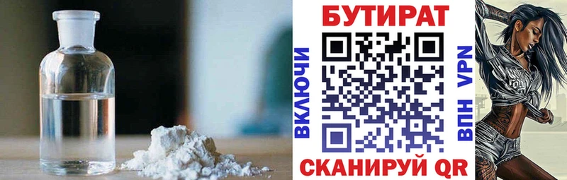 Бутират BDO  Малаховка 
